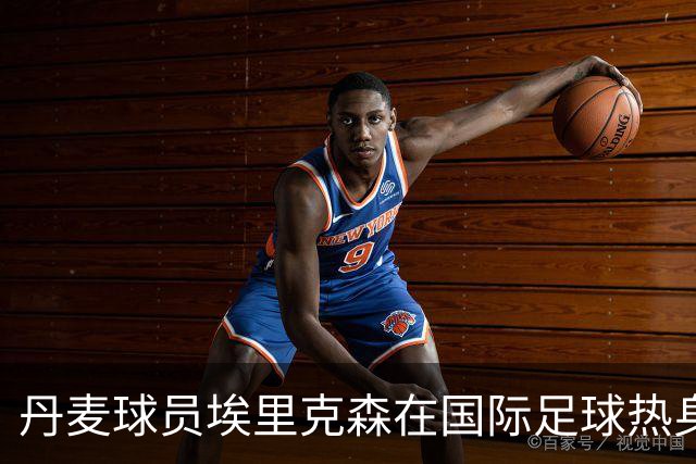 丹麦球员埃里克森在国际足球热身赛中晕倒